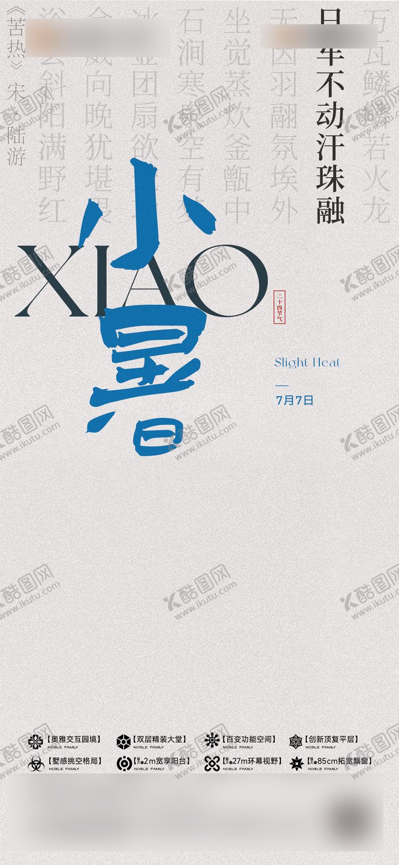 编号：62443407022311248176【酷图网】源文件下载-小暑