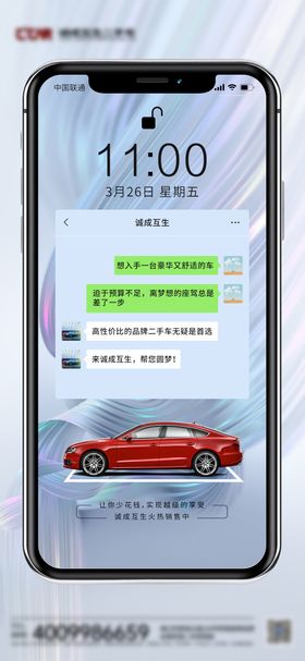 二手车汽车对话卖点创意海报