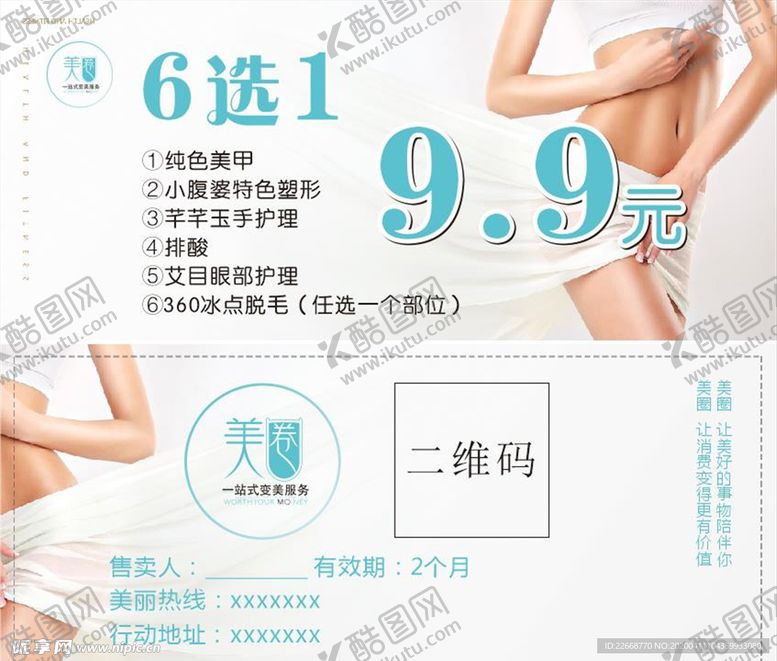 编号：85800806161934272662【酷图网】源文件下载-美容卡美圈