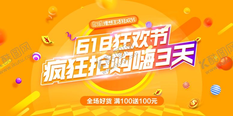 编号：86940110161448327752【酷图网】源文件下载-518狂欢节疯狂购物海报