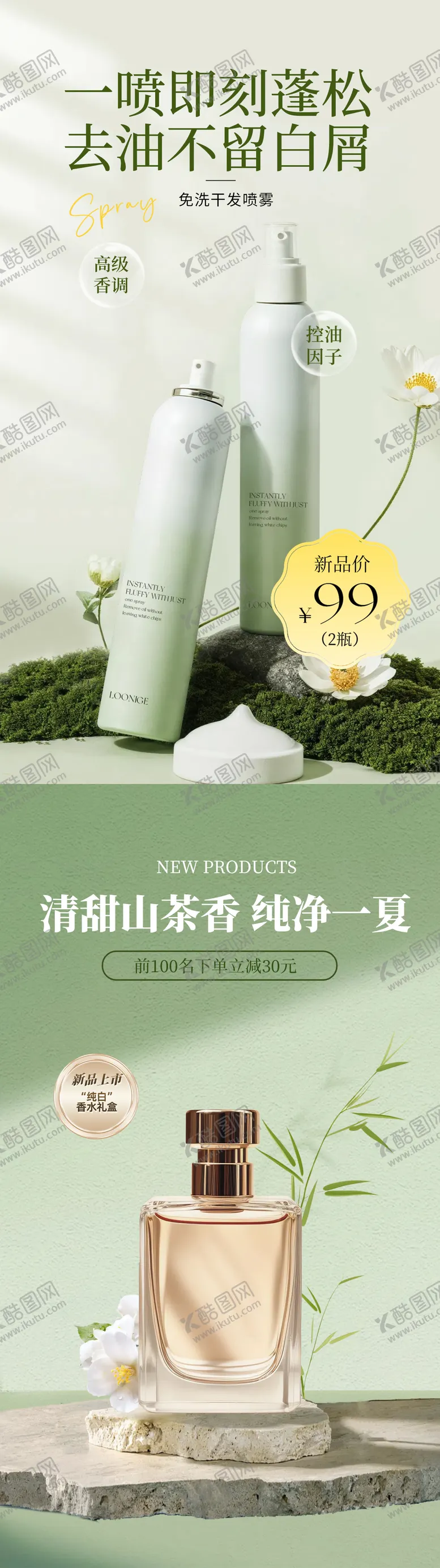 编号：82876605141713131435【酷图网】源文件下载-干发喷雾banner