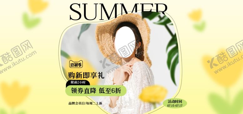 编号：81138002141551293056【酷图网】源文件下载-夏季服装女装海报