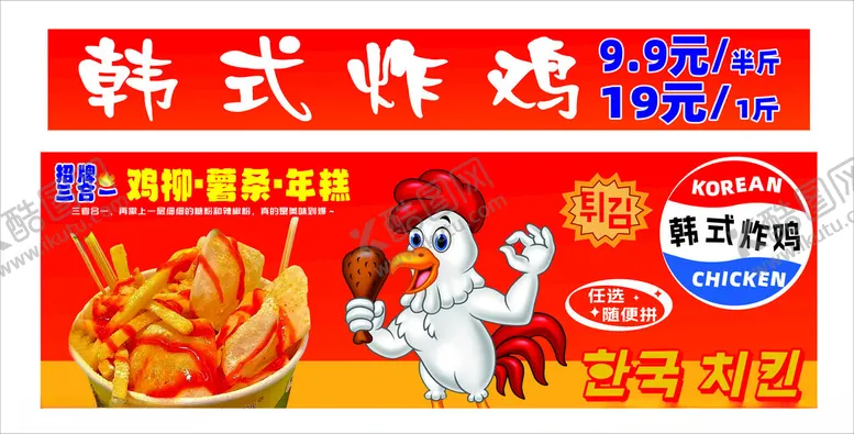 编号：68788901270624045456【酷图网】源文件下载-韩式炸鸡