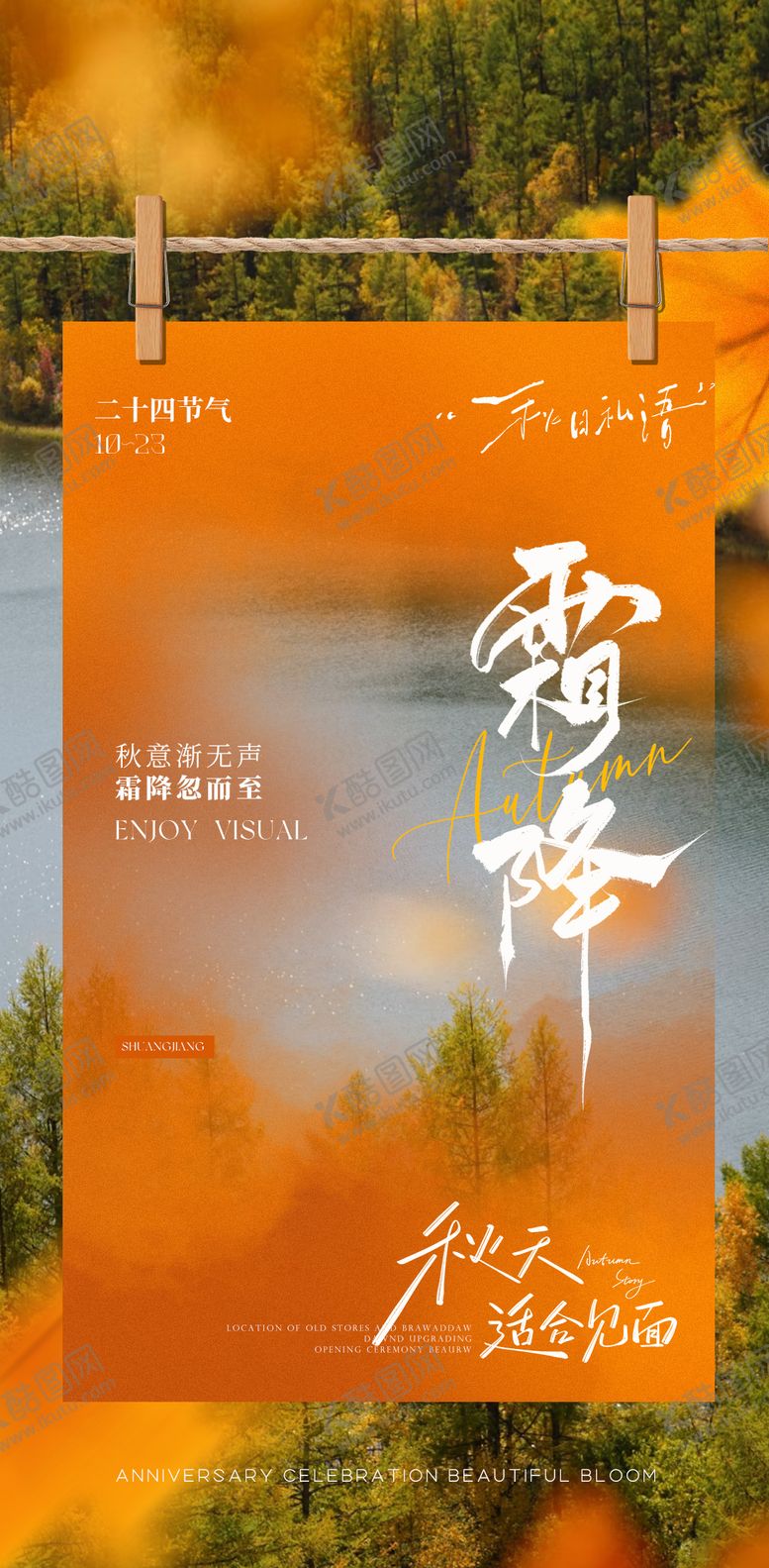 编号：42355010101553585139【酷图网】源文件下载-霜降节气移动端海报