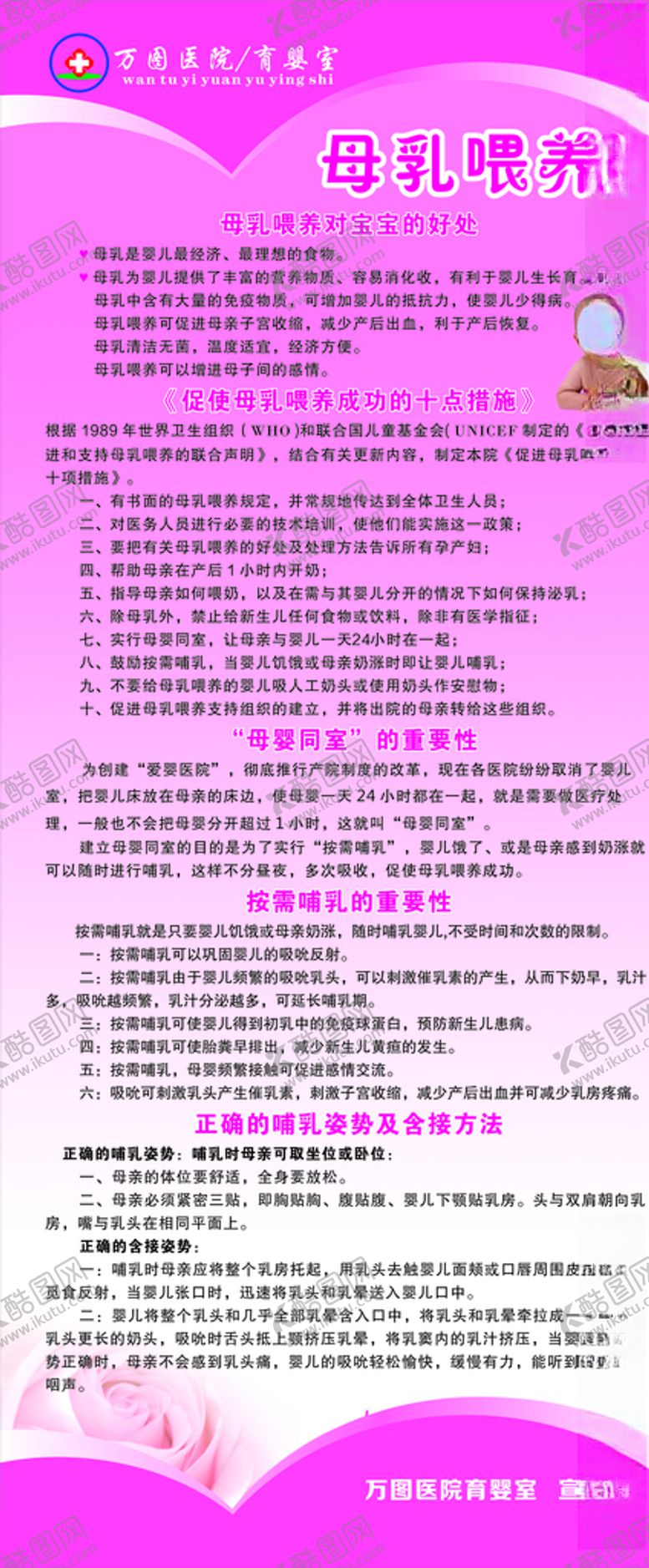 编号：64750806290303426457【酷图网】源文件下载-母乳喂养易拉宝