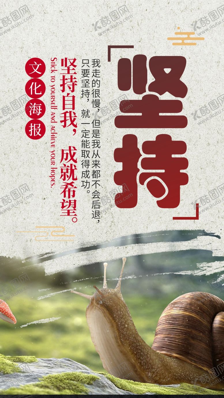 编号：68575709231334307013【酷图网】源文件下载-坚持奋斗励志文化海报设计素材
