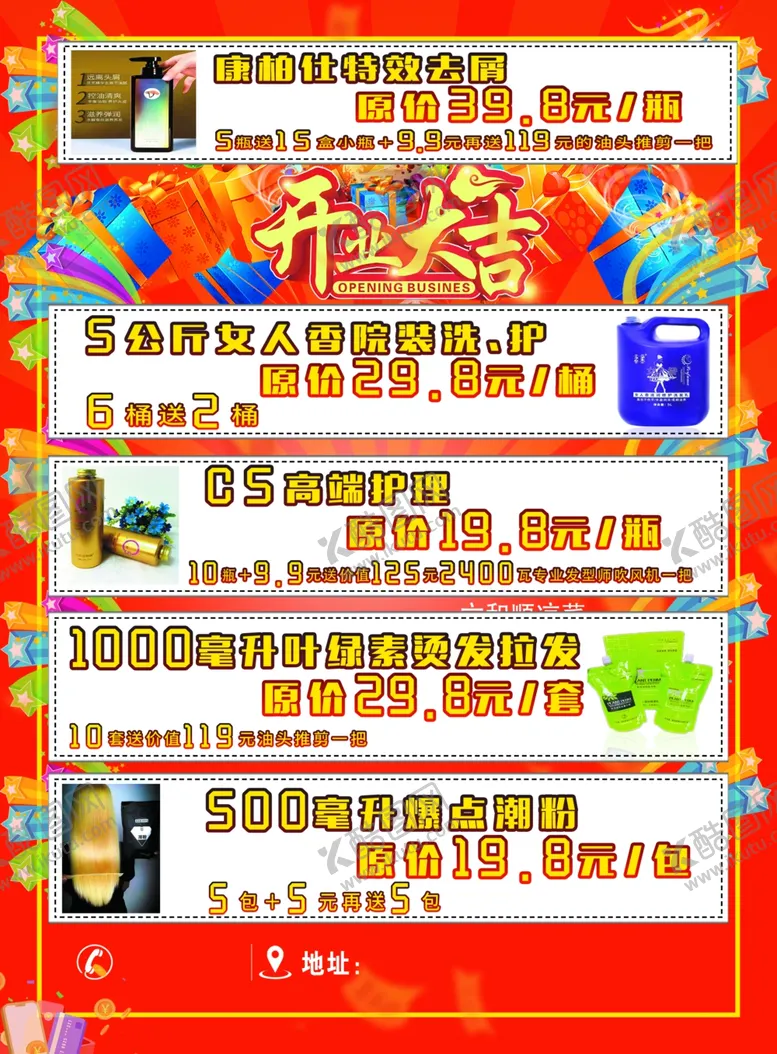 编号：59412511281850253292【酷图网】源文件下载-开业大吉优惠多多