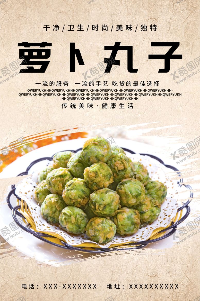 编号：49058709140903112069【酷图网】源文件下载-萝卜丸子
