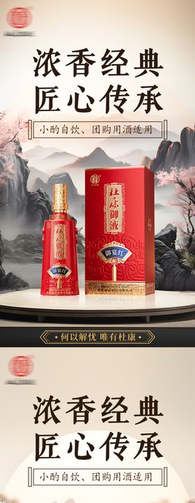 白酒酒类产品海报