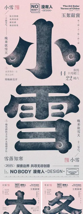 小雪冬日节气系列海报