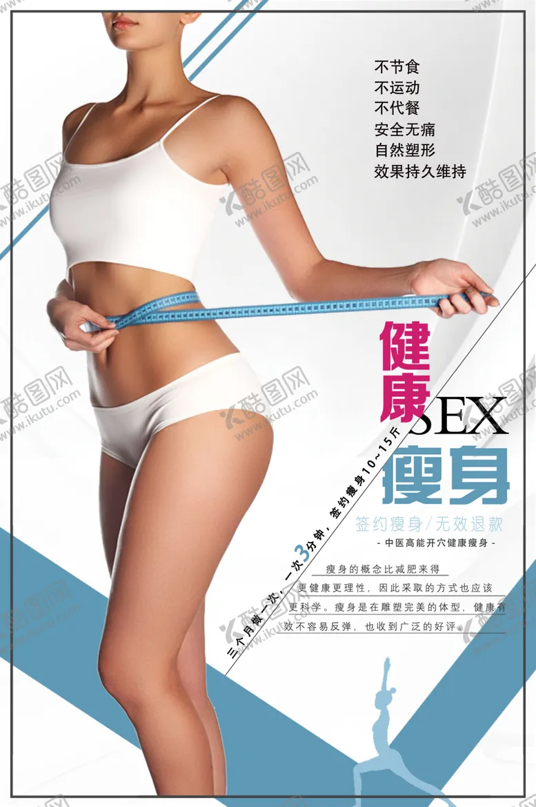 编号：49672705041647047683【酷图网】源文件下载-健康瘦身