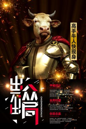 牛人招聘