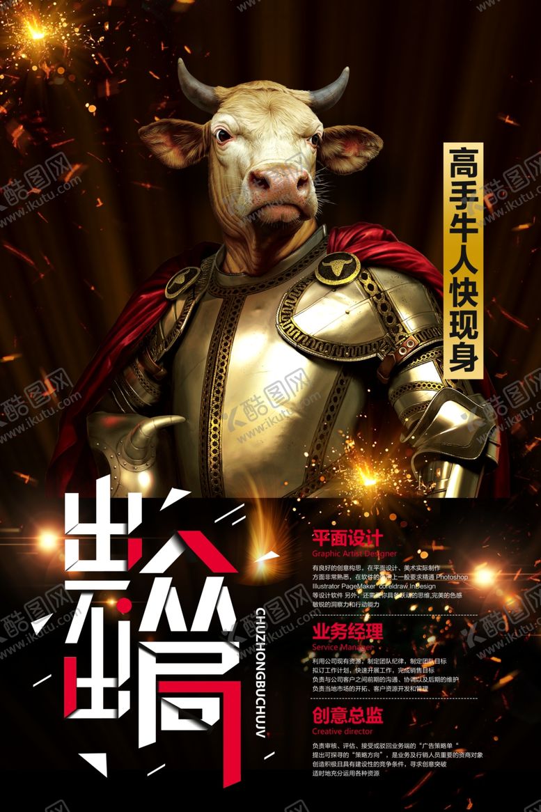 编号：30656006251542537844【酷图网】源文件下载-牛人招聘