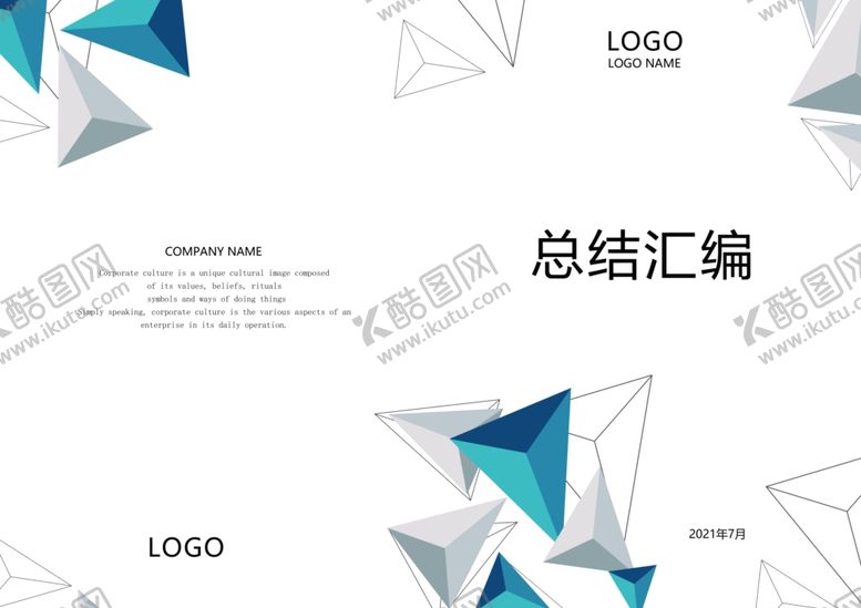 编号：95028001301030296299【酷图网】源文件下载-总结汇编
