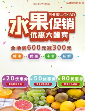 水果海报挂画蔬菜店展架