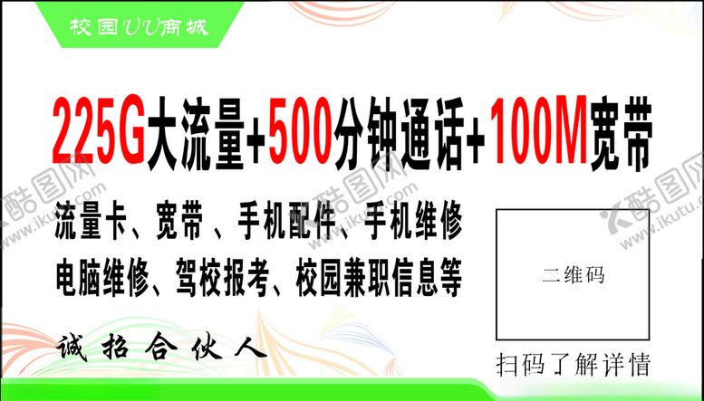 编号：88732609222042491884【酷图网】源文件下载-名片流量卡