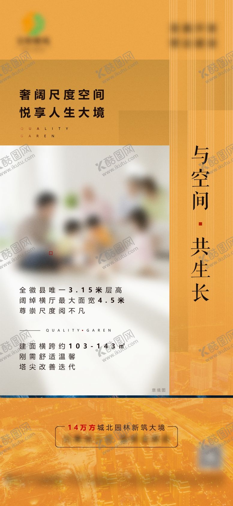编号：48424705100922436127【酷图网】源文件下载-地产单图