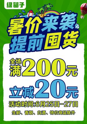 编号：04695109251104493726【酷图网】源文件下载-超市 广告 购物 海报 pop