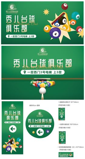 台球活动主视觉