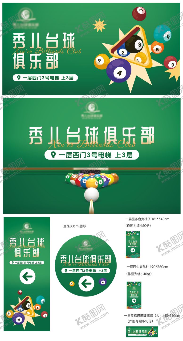 编号：89418401201839033619【酷图网】源文件下载-台球活动主视觉