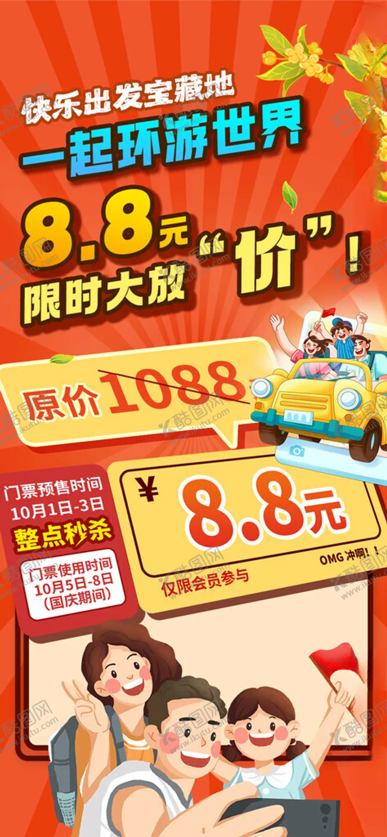 编号：98935102220212077326【酷图网】源文件下载-旅游海报