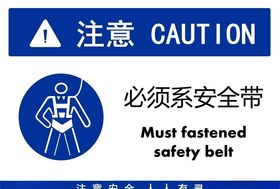 必须系安全带