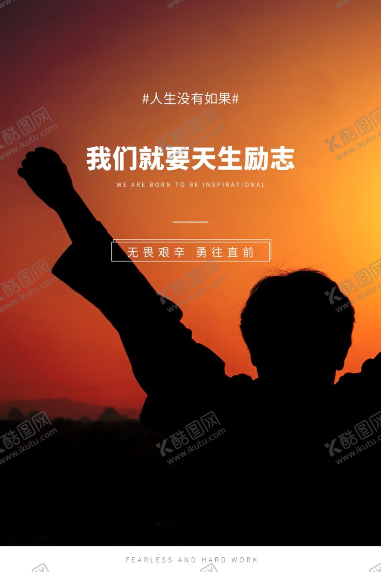 编号：63190910212347533079【酷图网】源文件下载-励志海报