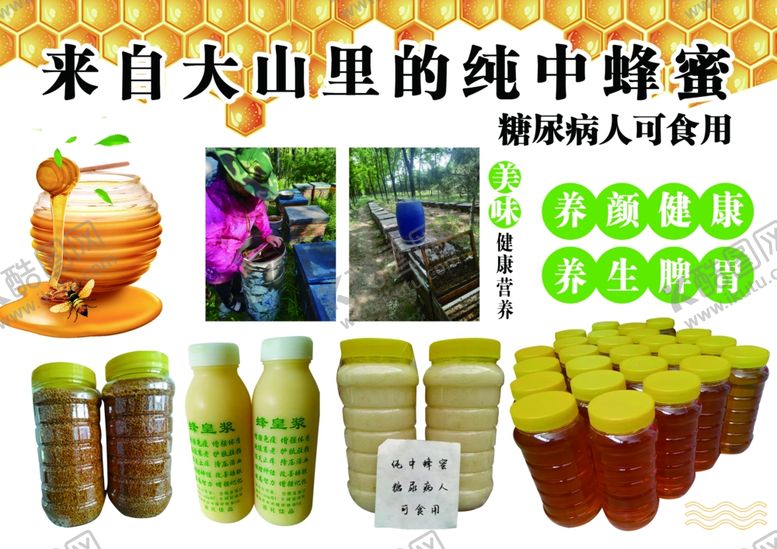 编号：60834102230602275152【酷图网】源文件下载-蜂蜜