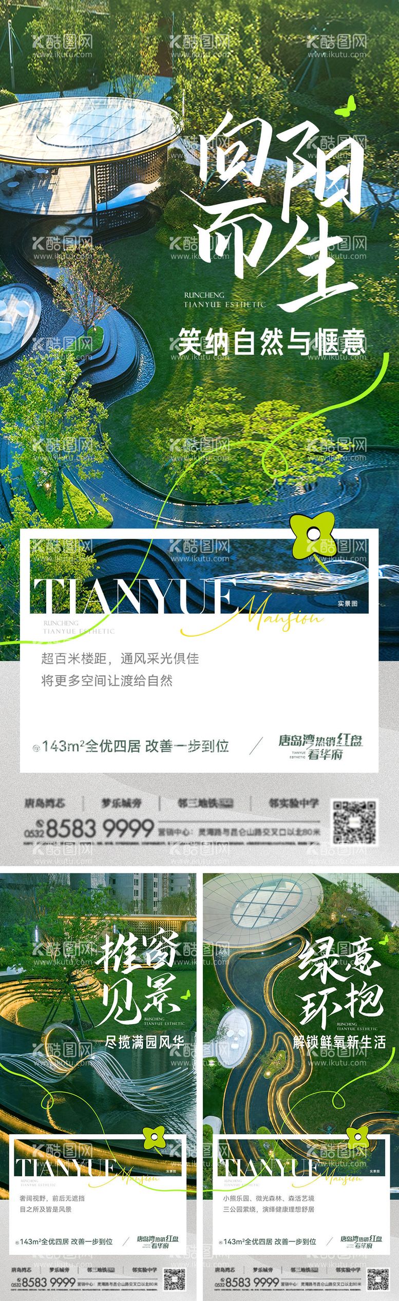 编号：48818011241551369574【酷图网】源文件下载-地产园林创意系列海报