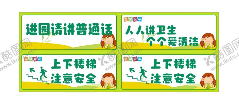 编号：72723412012026313916【酷图网】源文件下载-温馨提示幼儿园