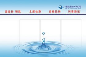 自来水