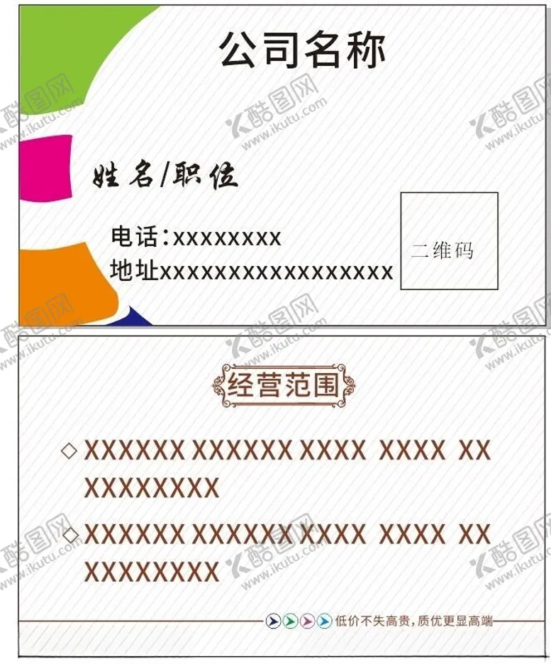 编号：14296301130928599196【酷图网】源文件下载-简约大气名片模版