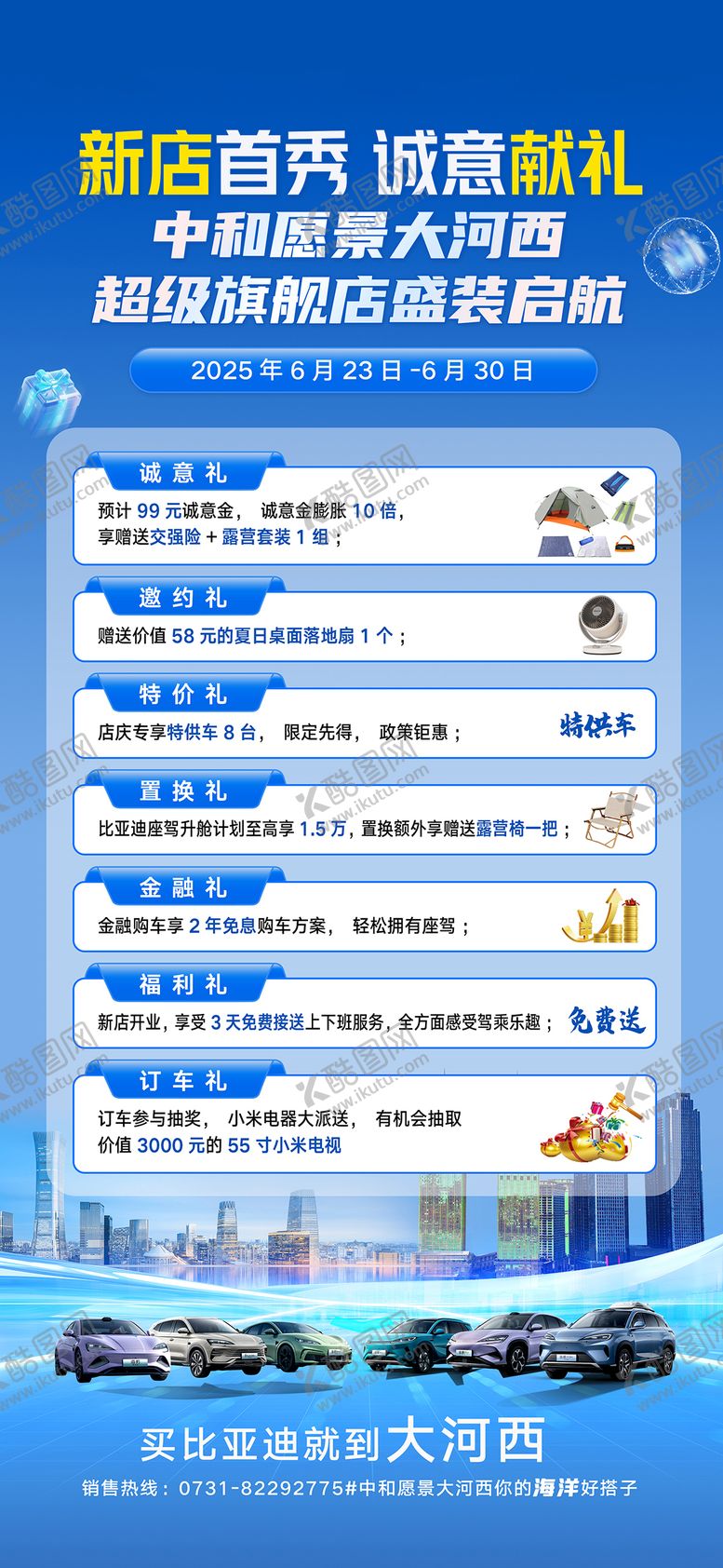 编号：31874608032227457339【酷图网】源文件下载-汽车政策海报
