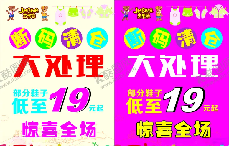 编号：50031906280536183673【酷图网】源文件下载-断码清仓大处理