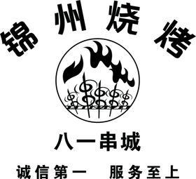 烧烤logo标志