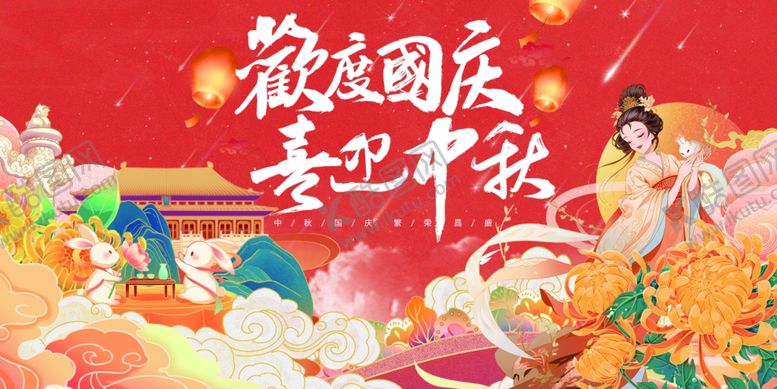 编号：16788110202155224451【酷图网】源文件下载-欢庆国庆喜迎中秋插画