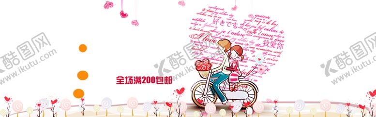 编号：53795310282359514599【酷图网】源文件下载-浪漫素材