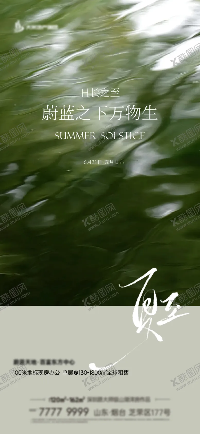 编号：85300406231525228568【酷图网】源文件下载-夏至节气刷屏