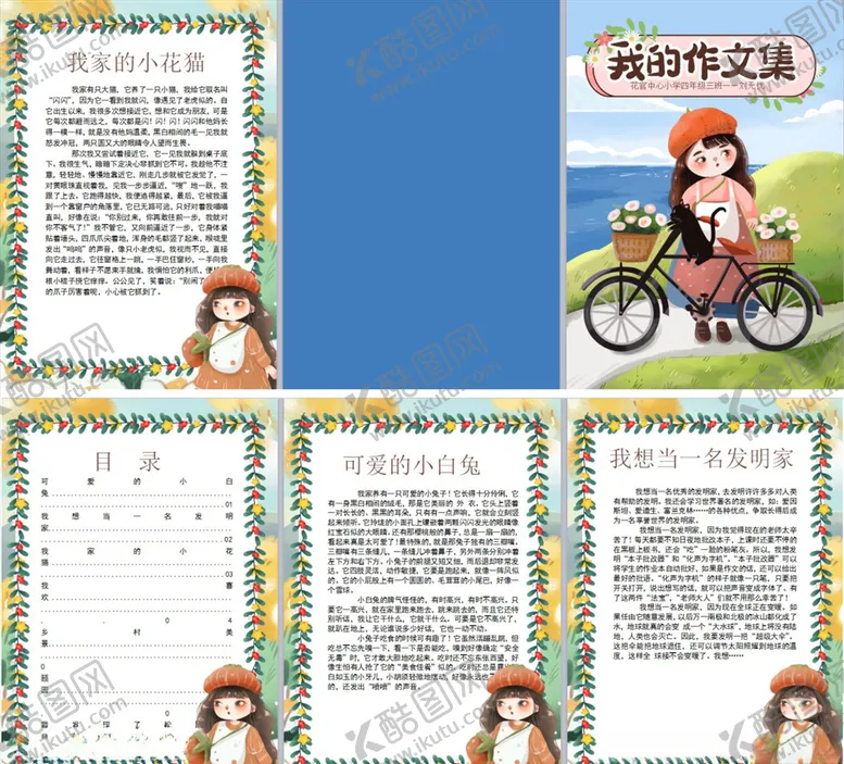 编号：66998004181547293822【酷图网】源文件下载-可爱清新推自行车小女孩作文集