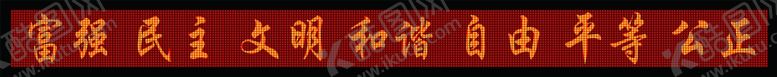 编号：95032102230336509981【酷图网】源文件下载-LED显示屏
