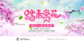 踏青赏花旅游海报