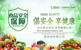 食品安全