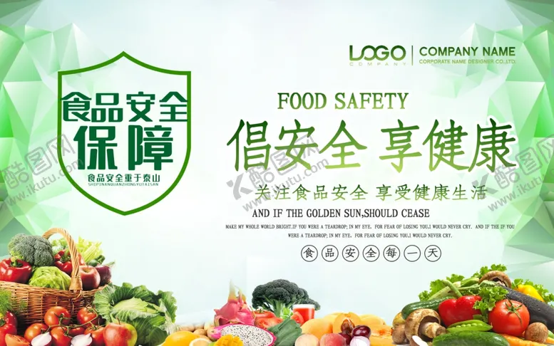 编号：42076704301959322325【酷图网】源文件下载-食品安全