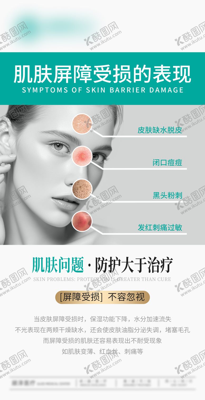 编号：64367810101556189685【酷图网】源文件下载-肌肤屏障受损敏感肌