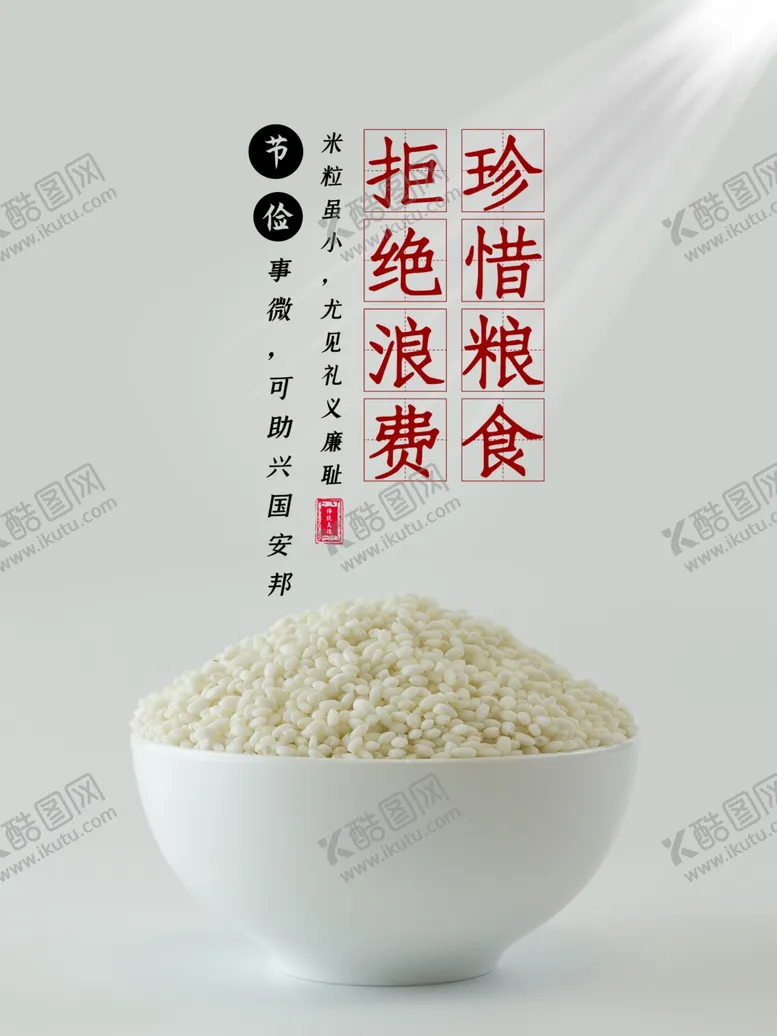 编号：62354905041529334051【酷图网】源文件下载-珍惜粮食