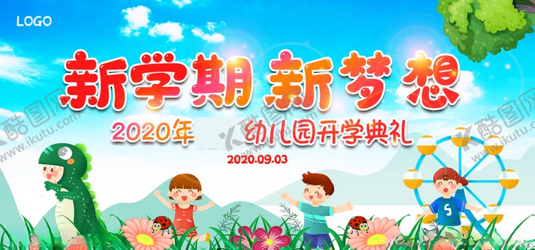 编号：72377406300958483788【酷图网】源文件下载-新学期