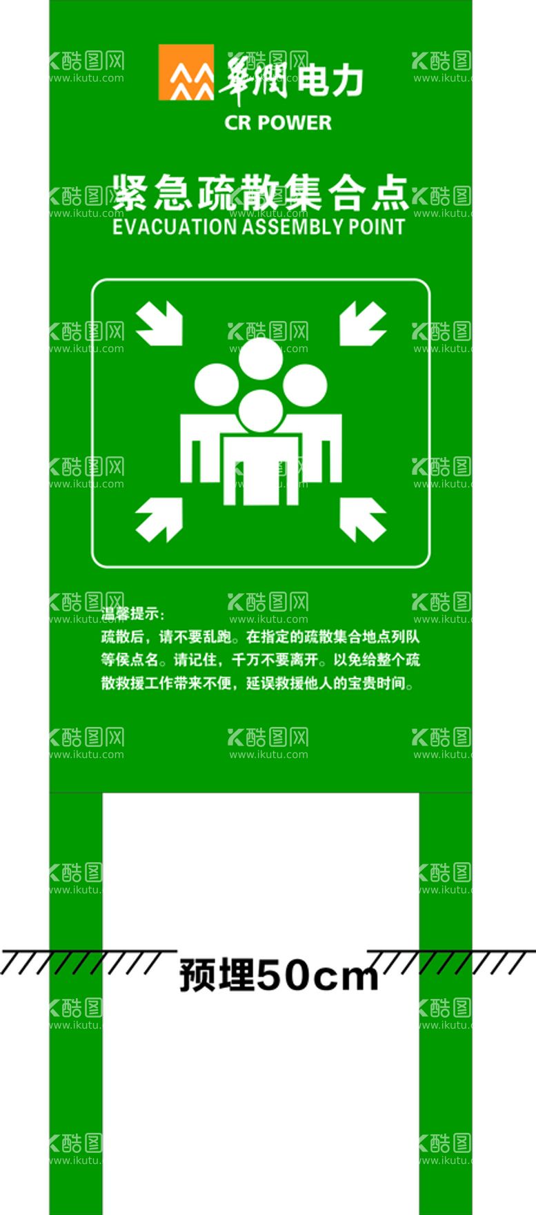 编号：94855311201235171610【酷图网】源文件下载-紧急集合点  