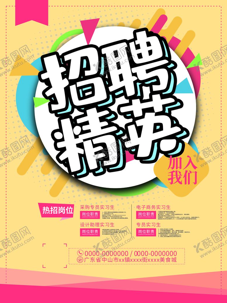 编号：97553310181724305547【酷图网】源文件下载-招聘精英