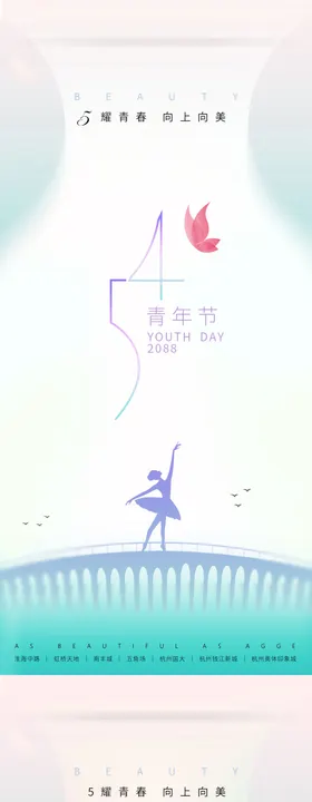 高端清新医美美业节日五四青年节海报