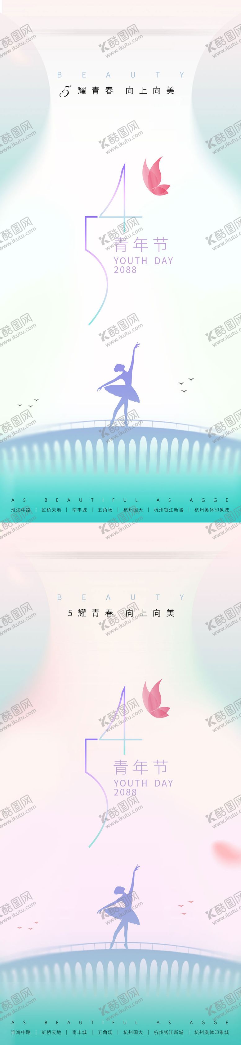 编号：28464904130221283690【酷图网】源文件下载-高端清新医美美业节日五四青年节海报